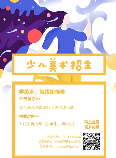 梦幻风格少儿美术海报简洁宣传海报