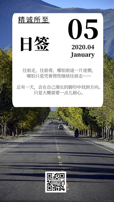 2020奋斗模版日签