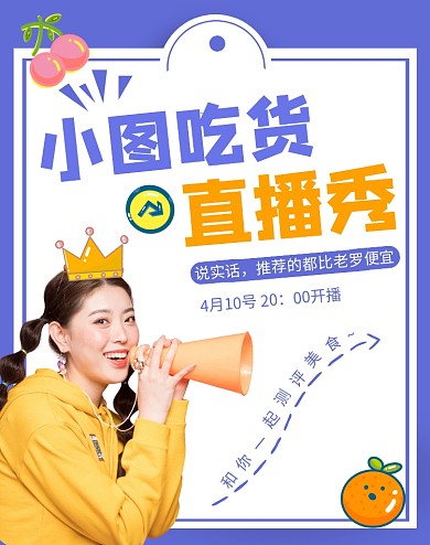 紫色卡通淘宝直播五一劳动节美食竖版海报