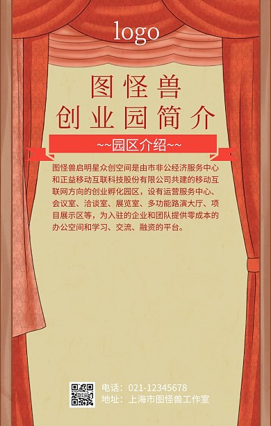 公司简介红底海报