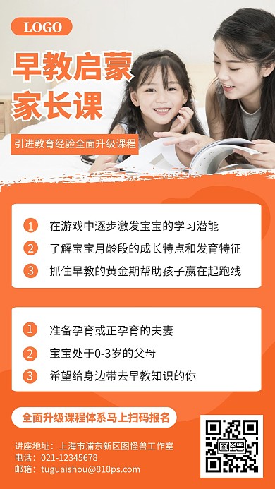 摄影风家庭教育育儿课程宣传海报