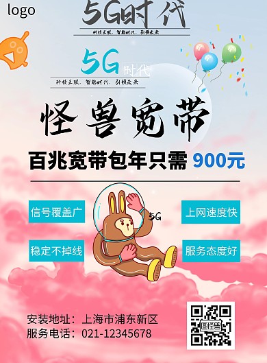 蓝白色简约宽带宣传报