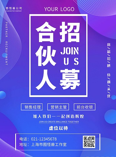 简约渐变城市合伙人招募印刷海报
