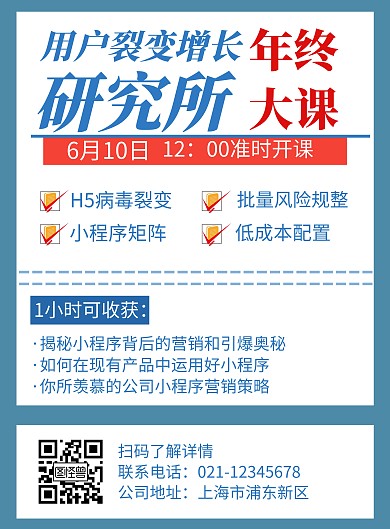 简约大气裂变营销海报资料海报