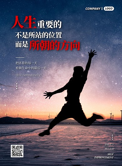 简约大气拼搏奋斗励志海报