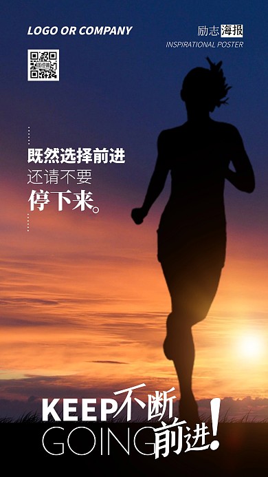 企业内部管理不断前进励志正能量手机海报