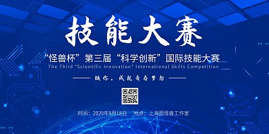 技能大赛简约科技风蓝色横板海报