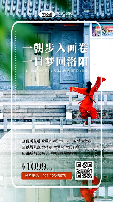 洛阳春季踏青赏花旅游海报