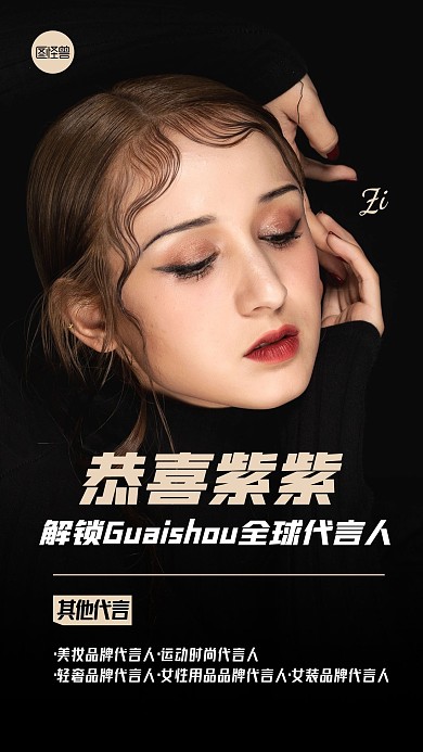 爱豆明星安利喜报手机海报