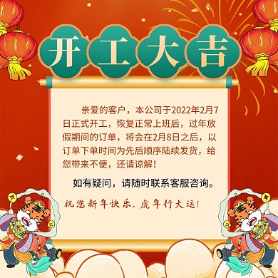 原创中国风开工大吉虎年促销主图直通车