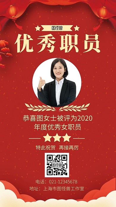 优秀女职工红色简约手机营销海报