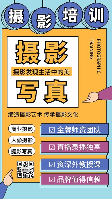 小程序营销裂变摄影写真课程营销手机海报