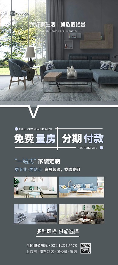 灰蓝色简约装修促销免费装修分期付款展架