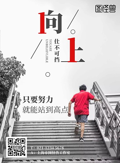 楼梯台阶简约灰色励志竖版海报