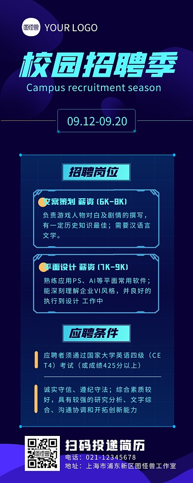 科技感蓝色校园招聘营销长图