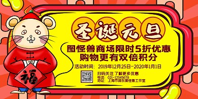 元旦圣诞活动促销横版海报