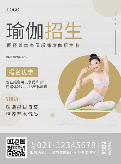 小清新灰色瑜伽报名宣传海报