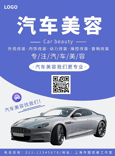 汽车美容蓝色几何宣传海报