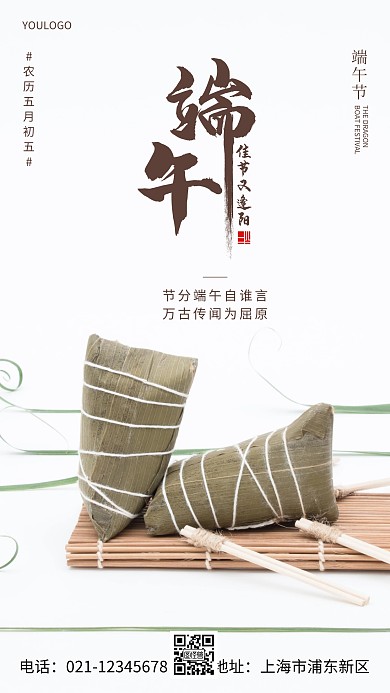 摄影图端午节主题简约风手机海报