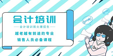 蓝色会计培训横版海报