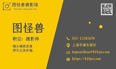 黄色拼色简约摄影照相横版名片