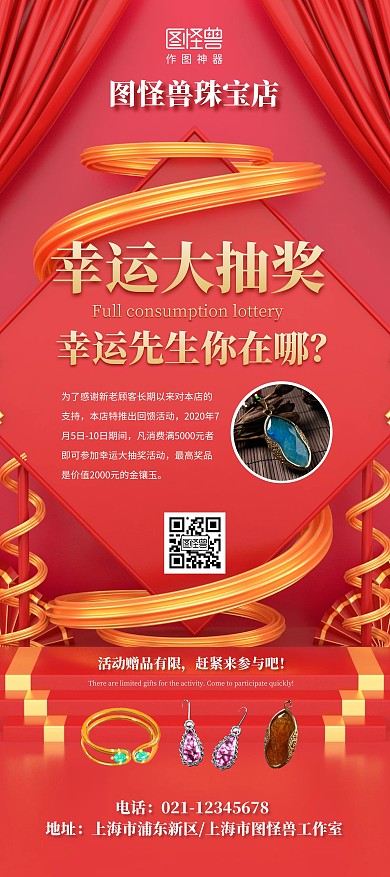 珠宝店幸运先生抽奖喜庆活动促销展架