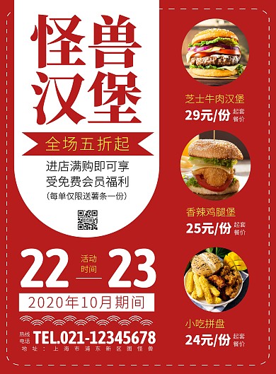 汉堡免费会员福利创意海报
