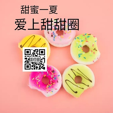 甜点甜甜圈二维码