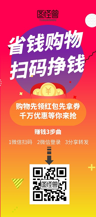 线下扫码红包推广宣传展架