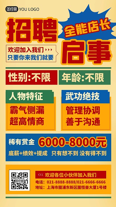 复古风招聘启事简约手机海报