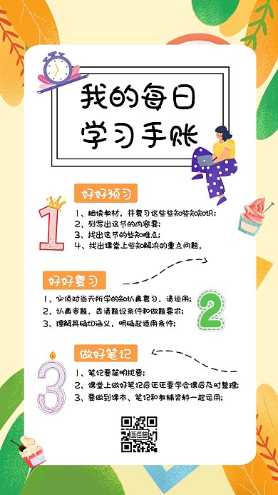 卡通学习手账简笔画简约手机海报