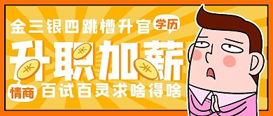 求职招聘工作卡通创意趣味公众号首图