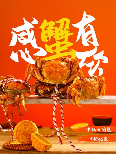 红色大气中秋大闸蟹促销PLOG模板