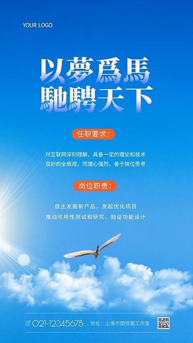 简约蓝色天空积极阳光励志招聘摄影图海报