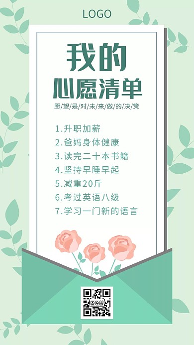 简约小清新风愿望清单手机海报