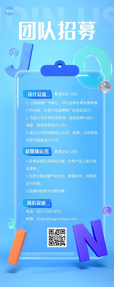 招聘求职找工作3D营销长图