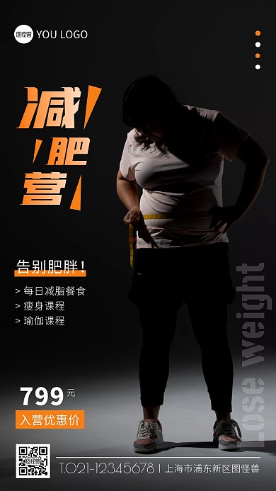 减肥营橘色黑色简约手机海报