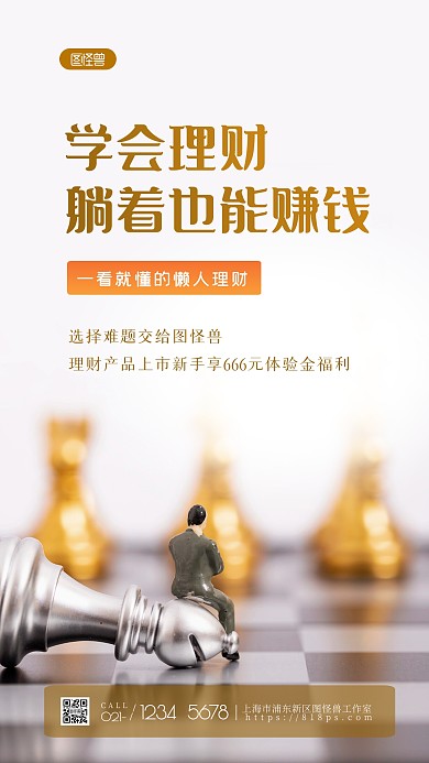简约大气创意金融产品上市摄影图海报