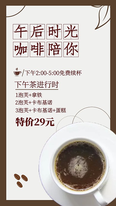 午后时光咖啡海报