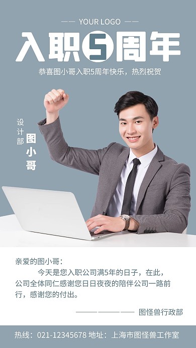 蓝色简约入职周年海报摄影手机海报