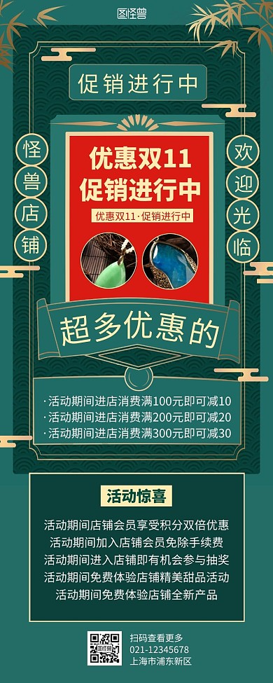 绿色宣传页营销长图促销简约简洁摄影