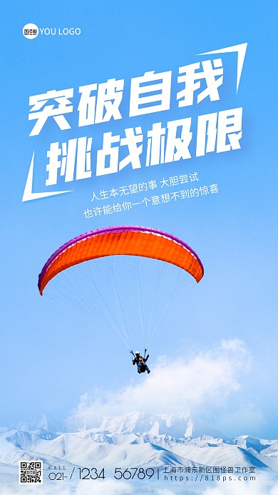 突破自我挑战极限运动跳伞正能量海报