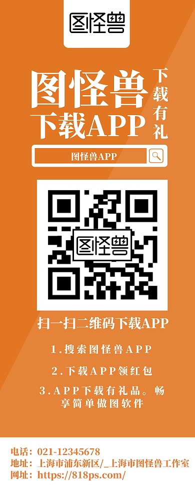 简约大气橙色二维码推广app易拉宝	