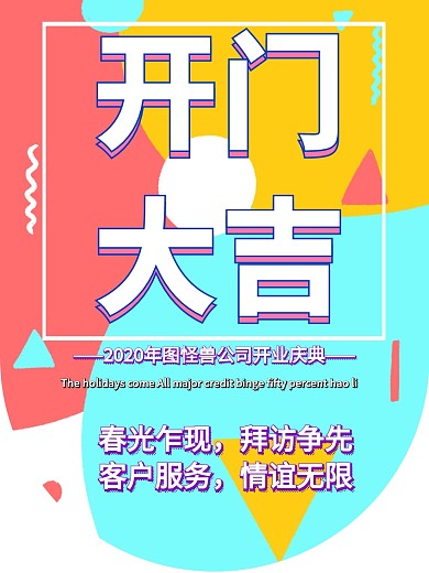 企业开门大吉开业吊旗