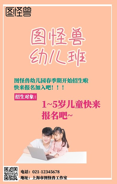 幼儿园海报边框手机海报