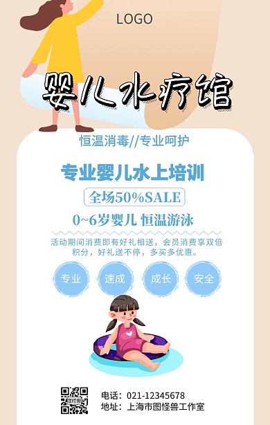 婴儿水疗活动海报