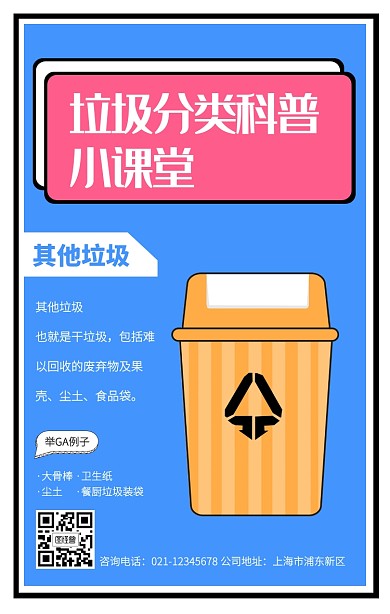撞色简约垃圾分类科普课堂手机海报