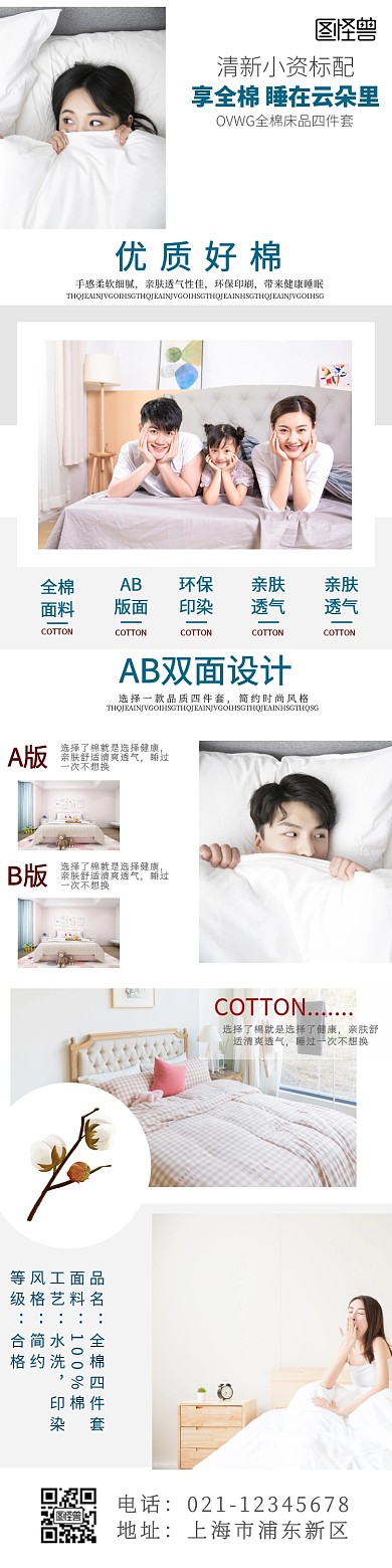 家纺淘宝首页模板