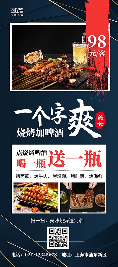 送啤酒买烧烤美食简约优惠活动展架