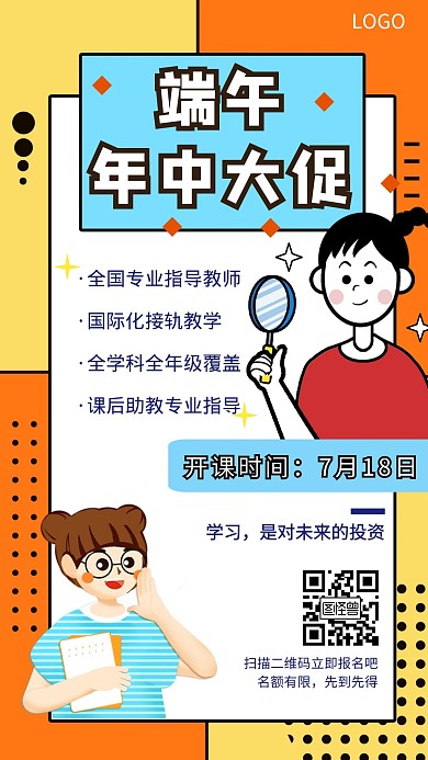 端午大促创意教育辅导班手机海报